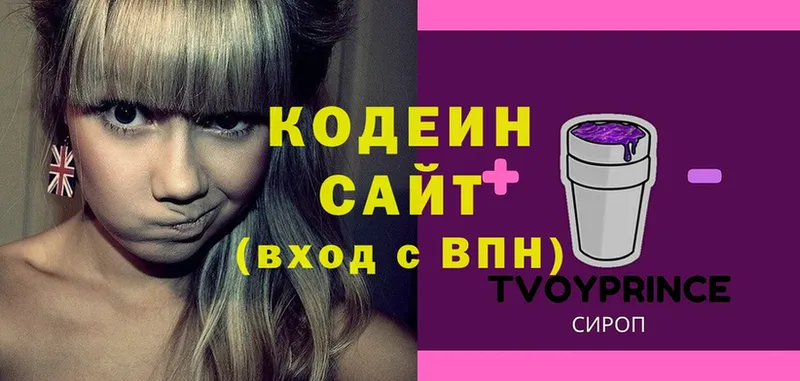 Кодеин Purple Drank  продажа наркотиков  Волгореченск 